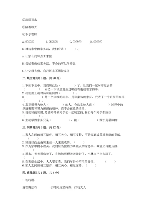部编版四年级上册道德与法治期中测试卷（考试直接用）.docx