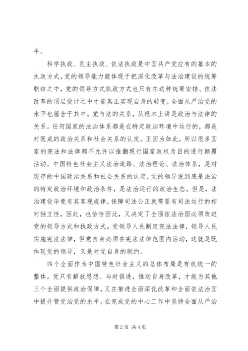 全面从严治党的核心功能如何发挥.docx