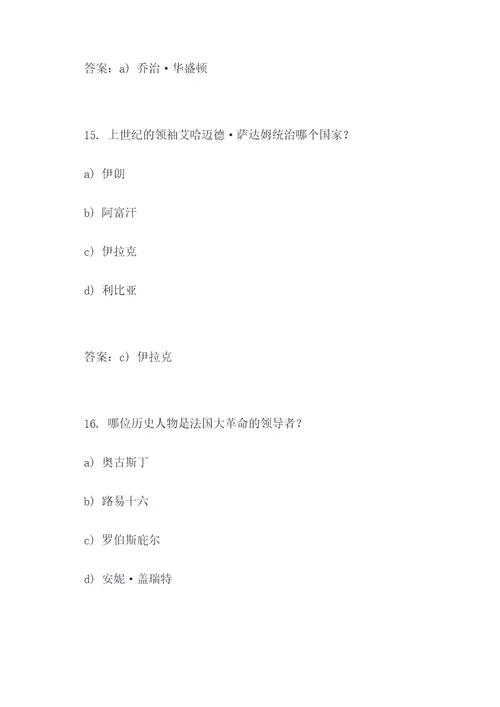 比较类的历史选择题
