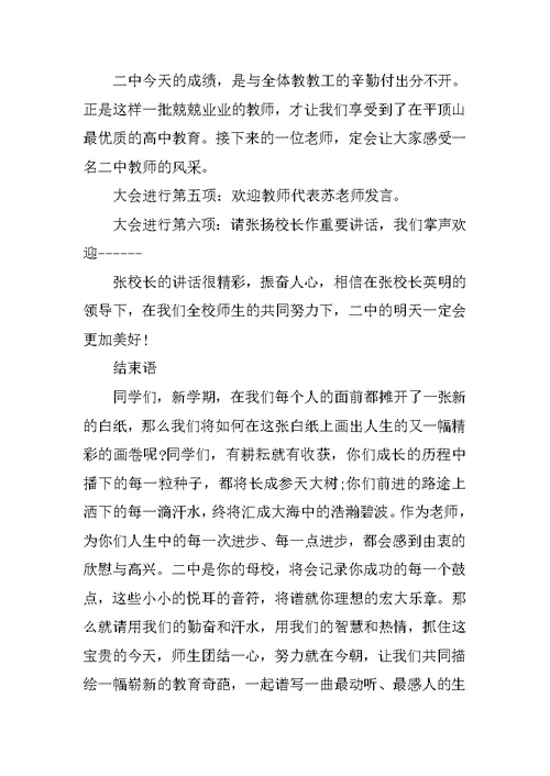 高中秋季开学典礼主持词