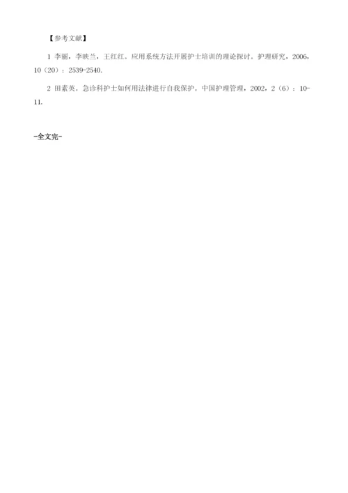 急诊护士素质的培训与体会.docx