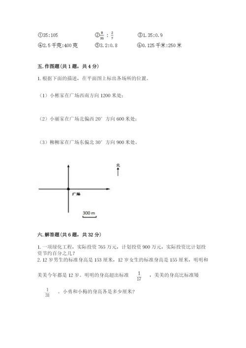2022人教版六年级上册数学期末测试卷附参考答案【基础题】.docx