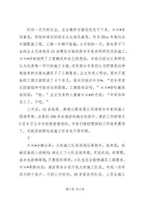 公司十大标兵事迹材料.docx