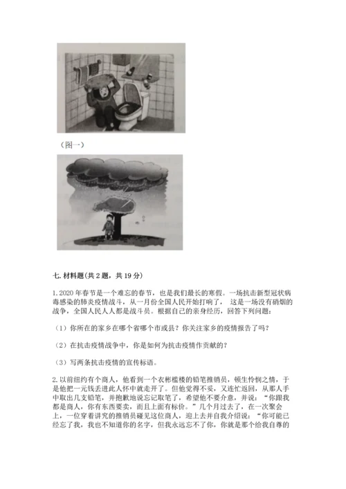 部编版六年级下册道德与法治期末测试卷附答案（满分必刷）.docx