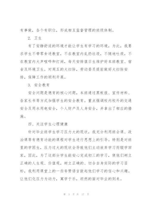 技校班主任述职报告范文.docx