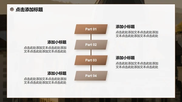棕黄色实景研学旅行宣传介绍PPT模板