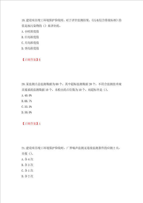 环境评价师环境影响评价技术方法考试试题押题卷答案第47卷