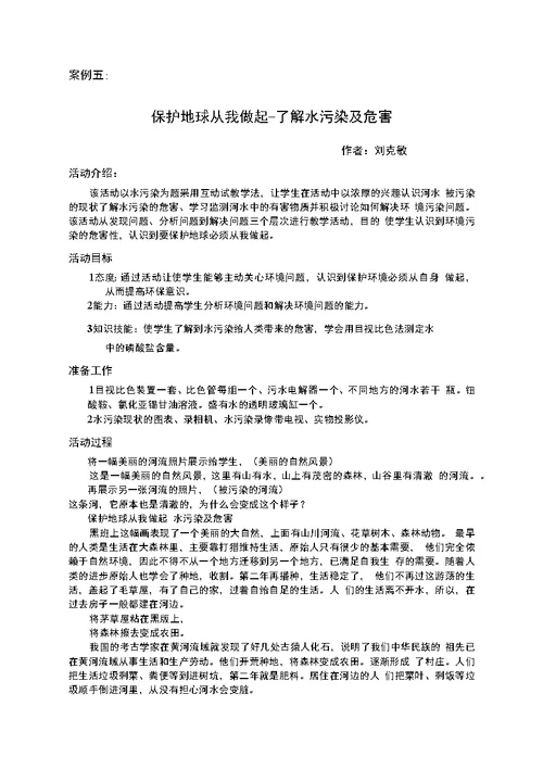环保教学案例