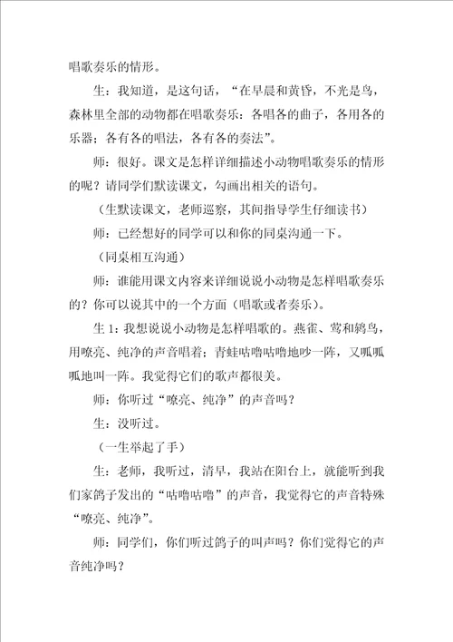 林中乐队教学反思