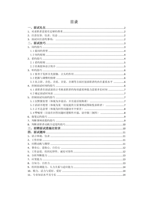 2023年最新面试官指引手册.docx