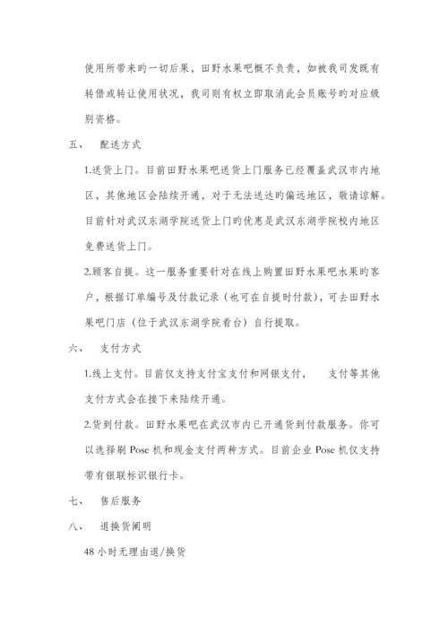 电子商务运营管理制度(框架).docx