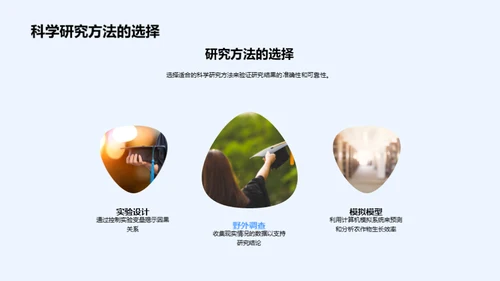 农业生物学的新篇章