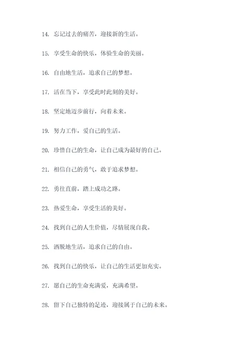 表示想活着的好词好句