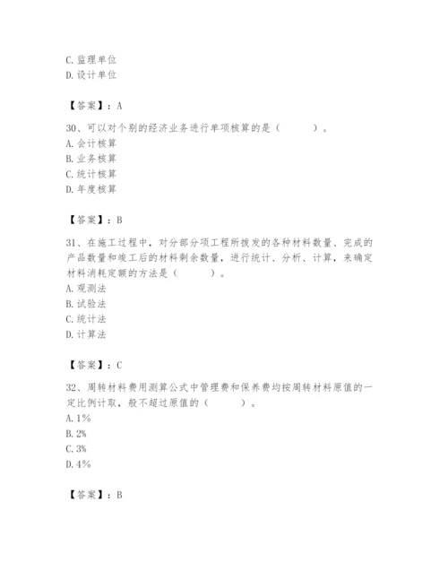 2024年材料员之材料员专业管理实务题库附完整答案（典优）.docx