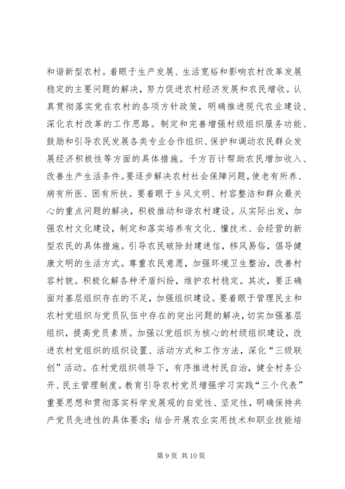 浅谈如何加强农村基层党组织的先进性建设 (2).docx