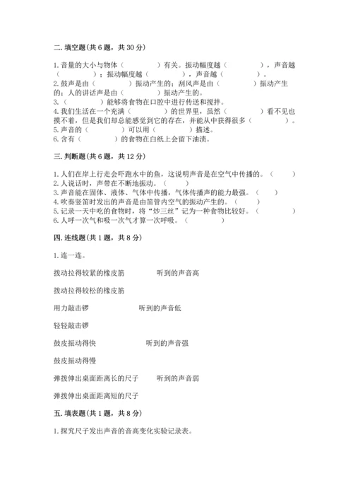 教科版科学四年级上册期末测试卷附参考答案ab卷.docx