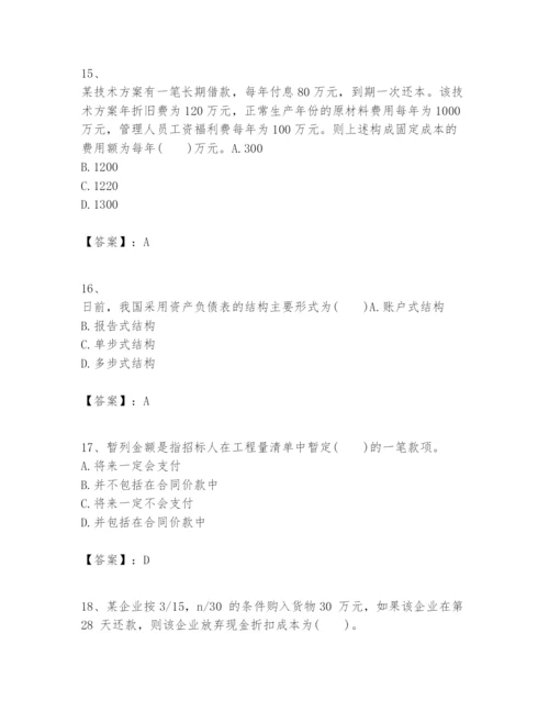 2024年一级建造师之一建建设工程经济题库附答案（考试直接用）.docx