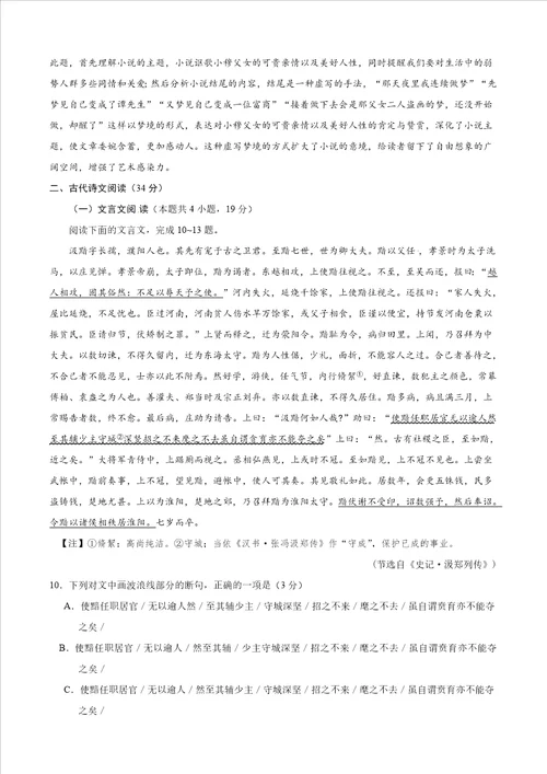 2021年高考语文必刷练习卷九