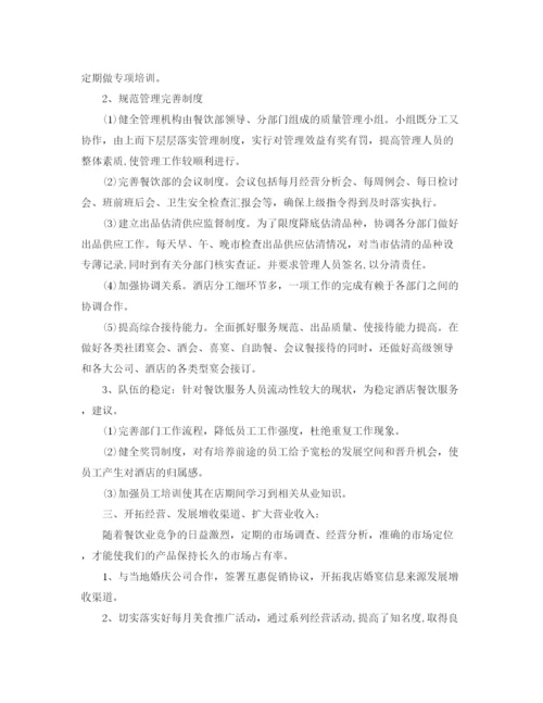 精编之餐饮个人工作计划书怎么写.docx