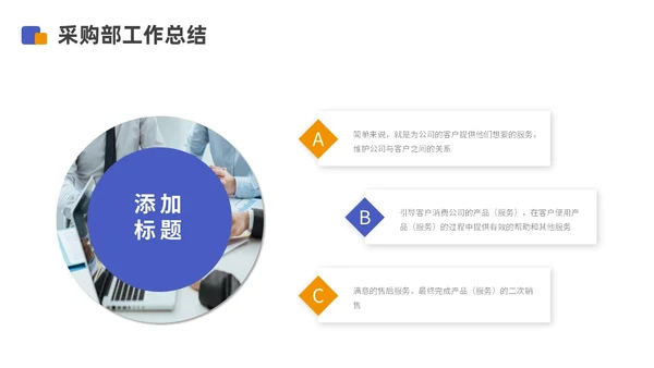 蓝色橙色商务风采购年中工作总结汇报PPT模板年中总结