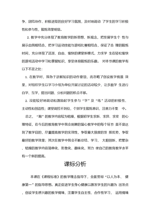 初中体育 短跑中的途中跑教学设计学情分析教材分析课后反思