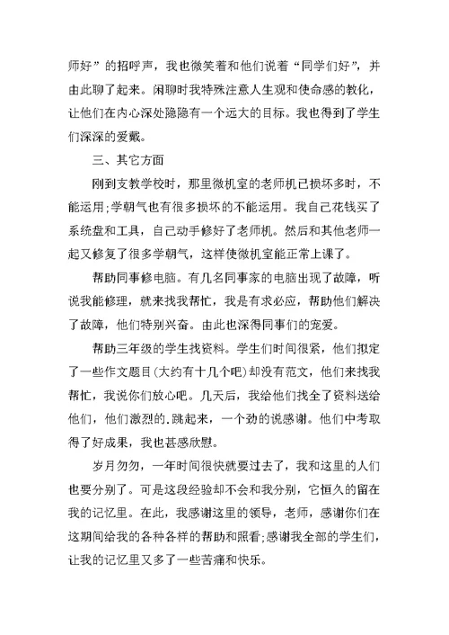 2021支教老师教学总结5篇