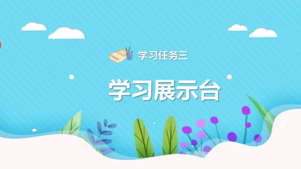 统编版语文一年级下册 课文1  语文园地二（教学课件）