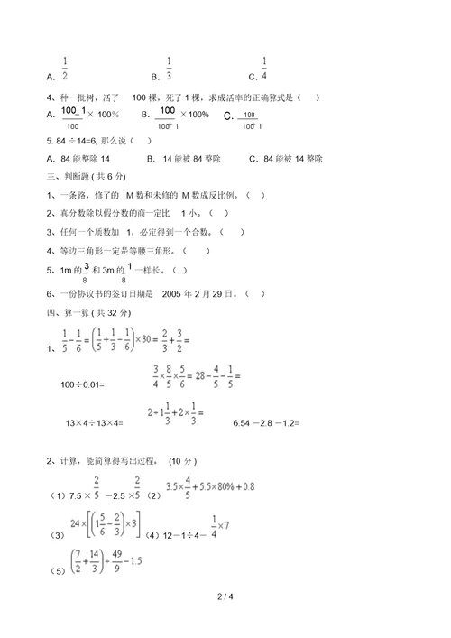 小升初数学模拟试卷及答案78