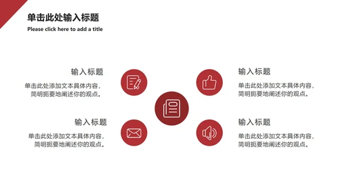 红色几何营销方案ppt模板