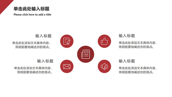 红色几何营销方案ppt模板