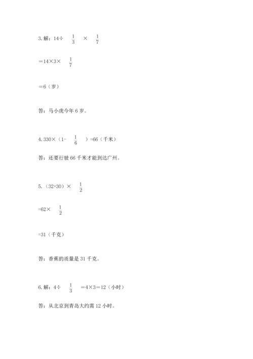 人教版六年级上册数学 期中测试卷【网校专用】.docx