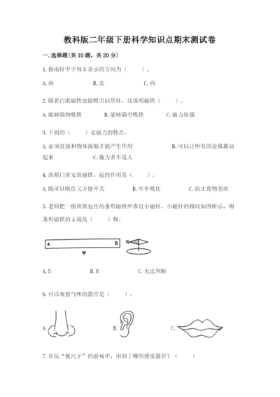 教科版二年级下册科学知识点期末测试卷附参考答案【b卷】.docx