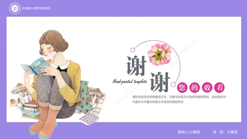手绘清新娴静阅读通用PPT模板