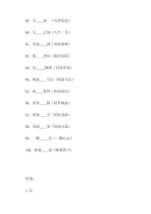 六年级下册成语填空题