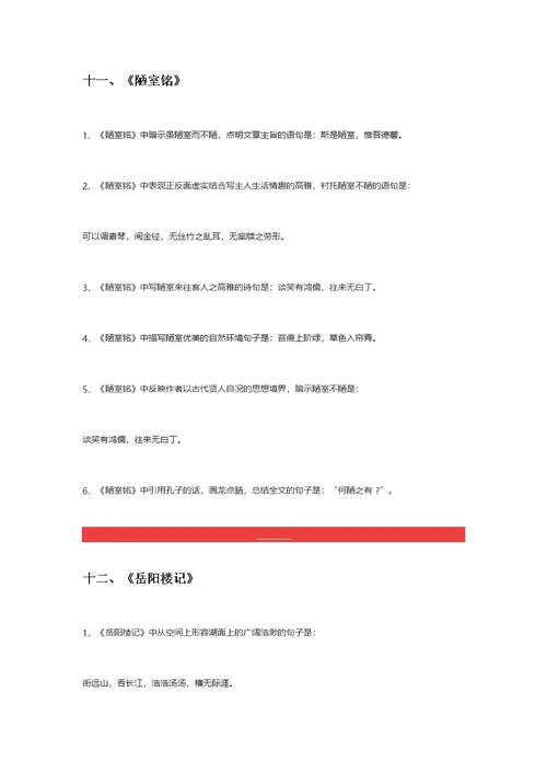 中考语文｜50篇初中课文，重点、考点理解性默写的句子