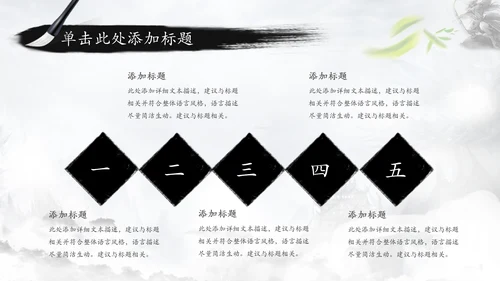中国风水墨武侠笑傲江湖水墨PPT动态模板