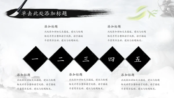 中国风水墨武侠笑傲江湖水墨PPT动态模板
