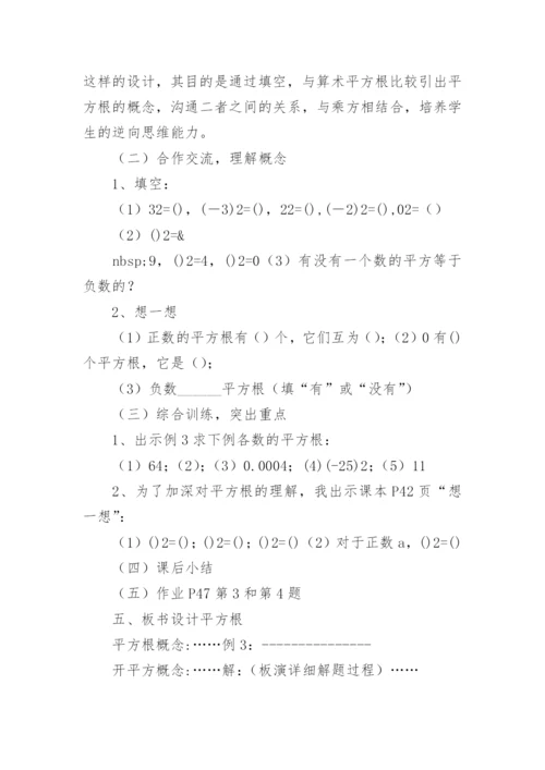平方根说课稿_1.docx