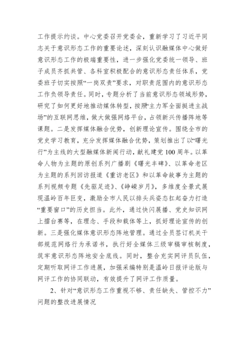 【整改报告】市融媒体中心委员会关于市委巡察组反馈意见整改进展情况的通报.docx