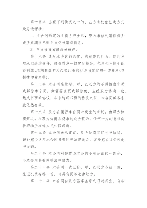 民间房产抵押合同_13.docx