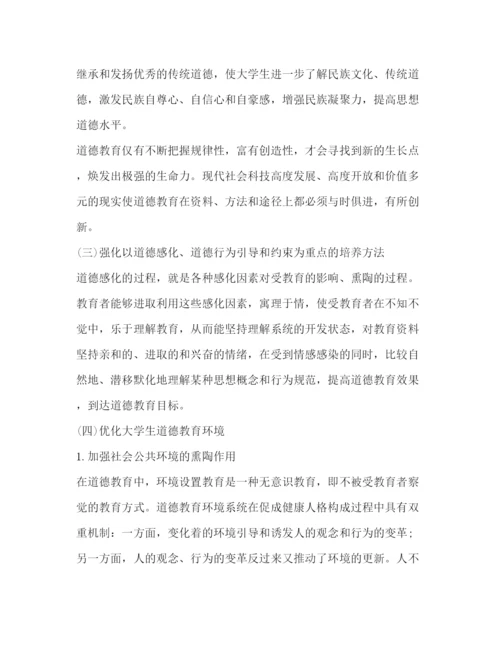 精编之大学德育论文优选8篇).docx