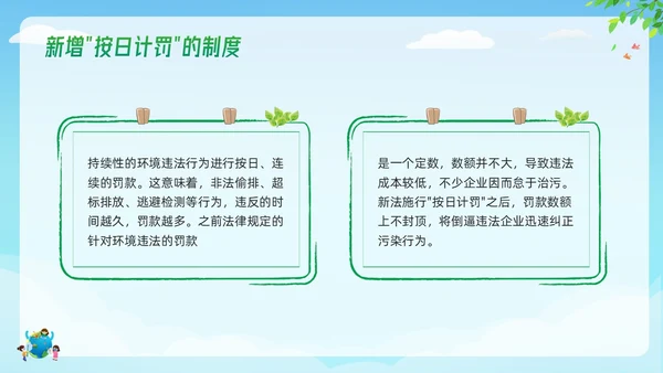 绿色简约中华人民共和国环境保护法PPT模板宣传PPT动态PP法律