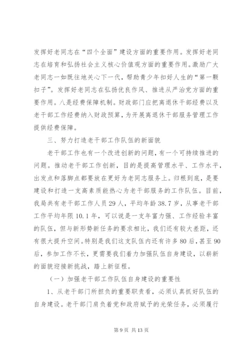 老干部工作调研报告 (6).docx