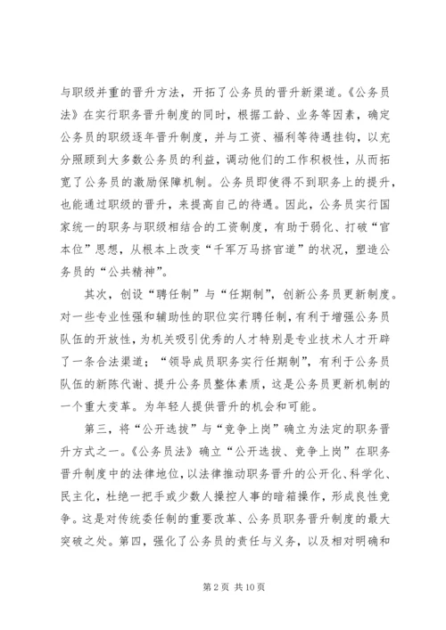 学习《公务员法》心得体会 (3).docx