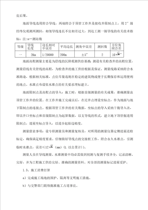市污水主干网管道工程施工组织设计方案