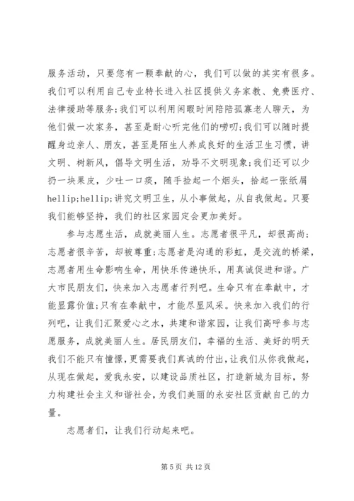 人口普查志愿者倡议书6篇.docx