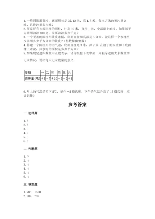 梅河口市六年级下册数学期末测试卷及1套完整答案.docx