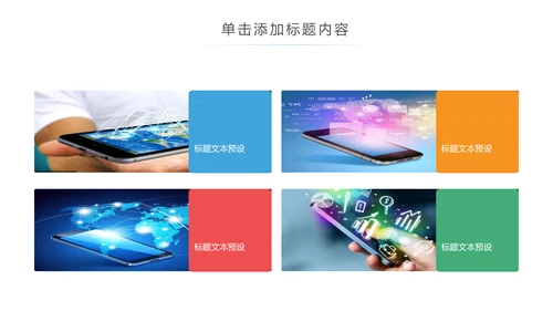手机APP互联网大数据云计算科技PPT模板