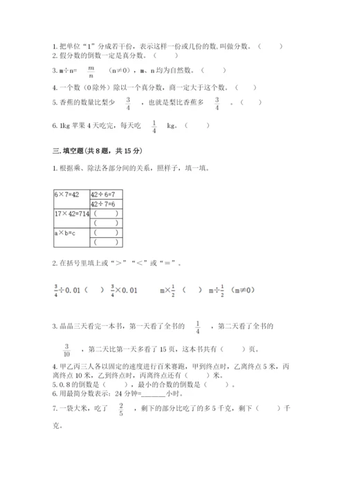 冀教版五年级下册数学第六单元 分数除法 测试卷附参考答案（达标题）.docx