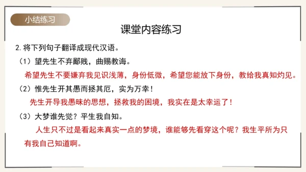 第24课《三顾茅庐》课件
